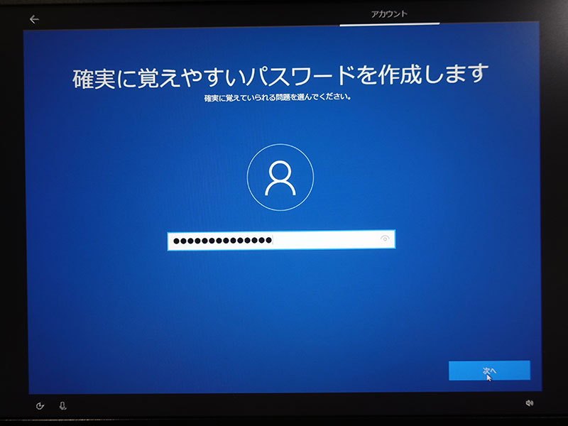 windows 10ログイン時のパスワードを設定
