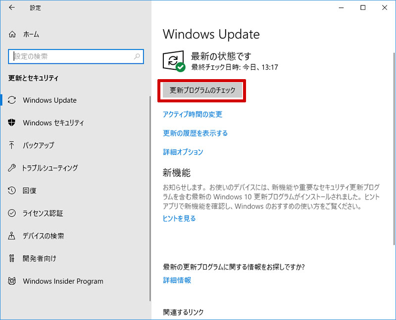 Windows Updateから更新プログラムをチェック