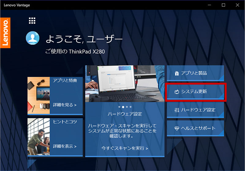 システムの更新をクリック