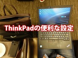 ThinkPad バッテリー充電しきい値 Fn Ctrl入れ替え インテリジェントクーリング設定